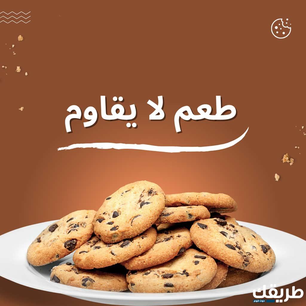عبارات تسويقية للكوكيز تجذب لك العملاء 3 عبارات تسويقية للكوكيز